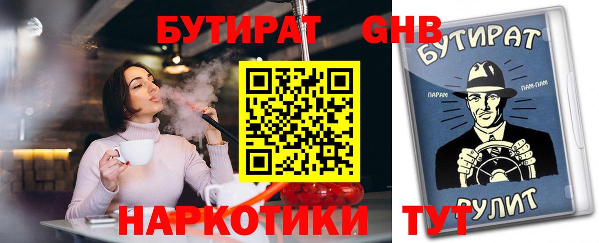 Бутират оксибутират  Вход с VPN  Тара 