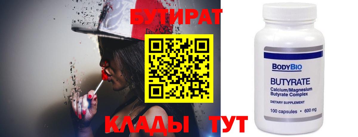 Бутират буратино Тара