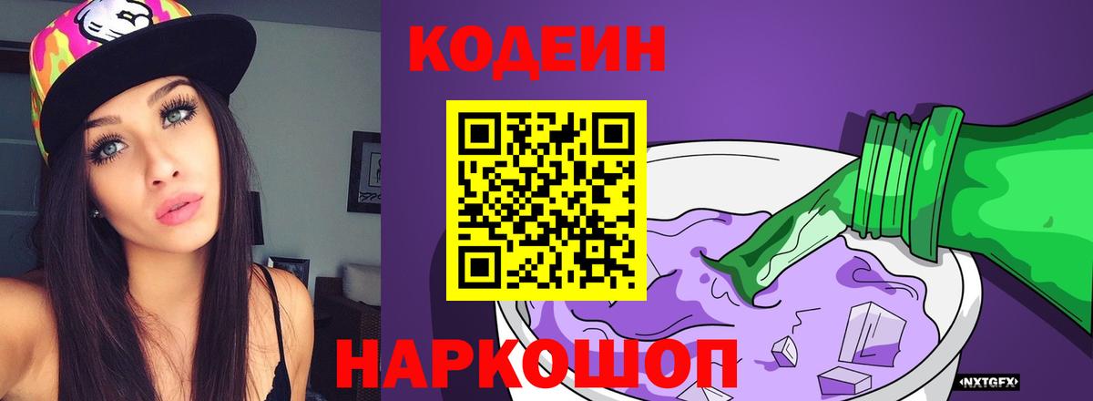 Codein Purple Drank  Вход с VPN  Codein Purple Drank  Тара 