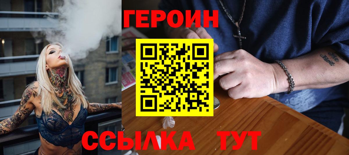 ГЕРОИН белый Тара