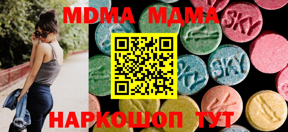MDMA VHQ  Вход с VPN  MDMA crystal  МДМА  Тара 
